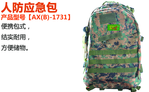 人防應急包