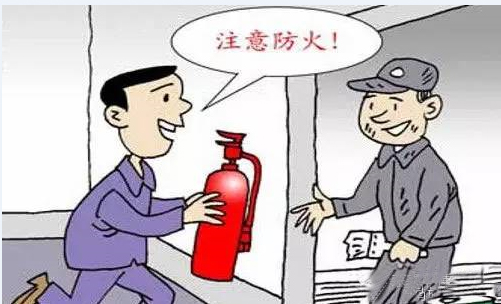 注意防火