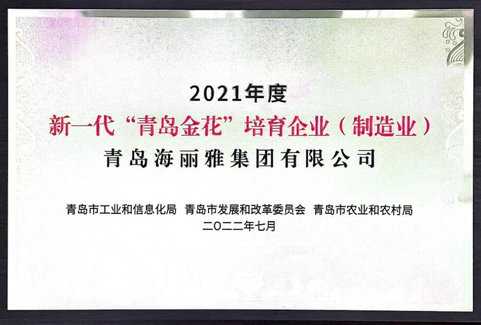 青島海麗雅集團