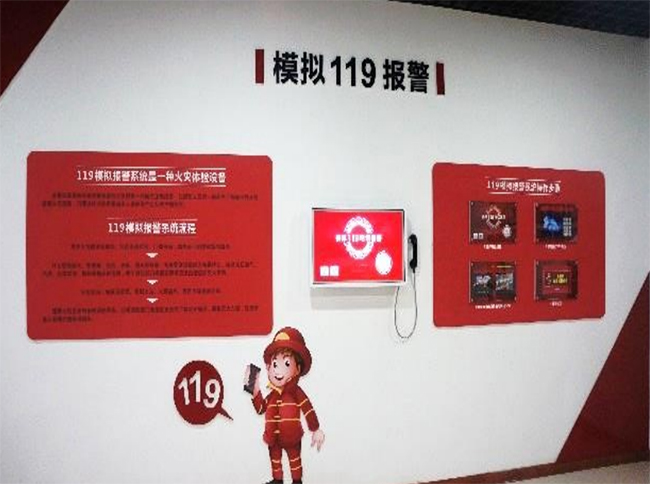 模擬119電話報警體驗系統(tǒng)