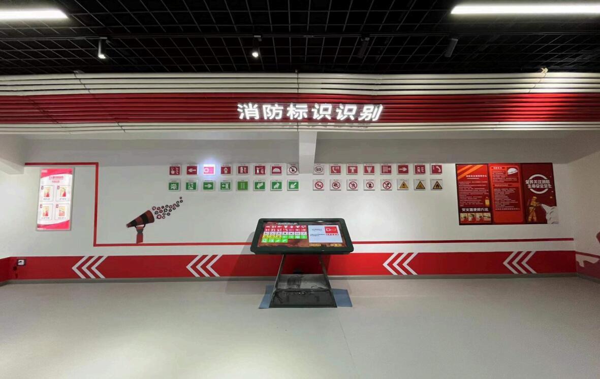 消防標志識別體驗系統