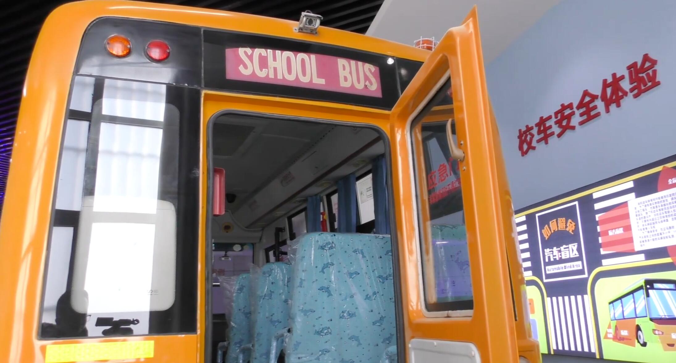 校園安全體驗館